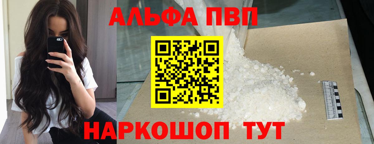 A-PVP Соль  цена   Кольчугино  A PVP СК  Вход с VPN  A PVP Соль 