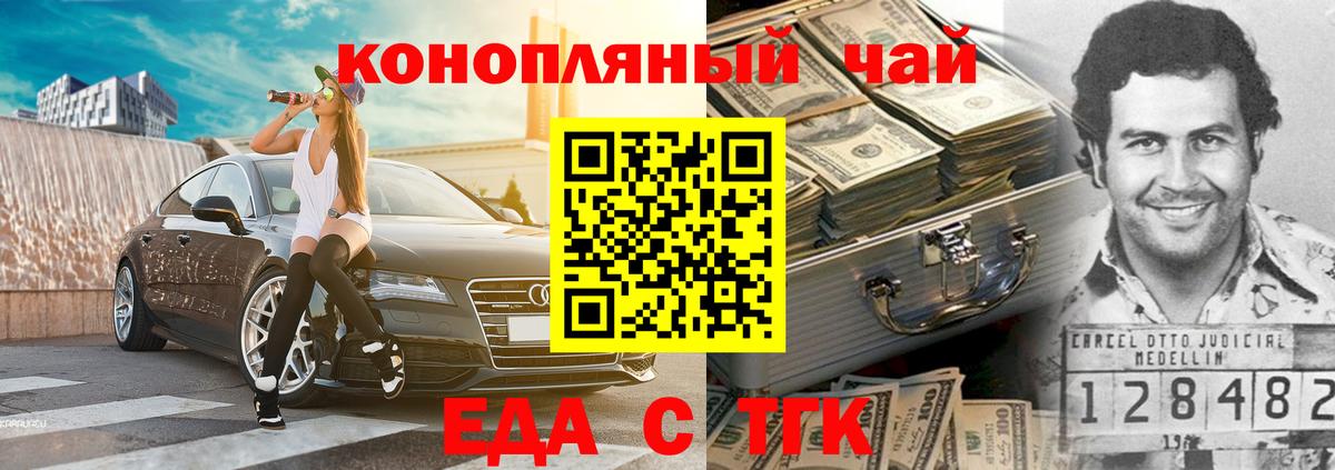 Еда ТГК марихуана  Вход с VPN  Кольчугино 