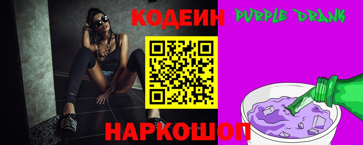 Codein Purple Drank Кольчугино