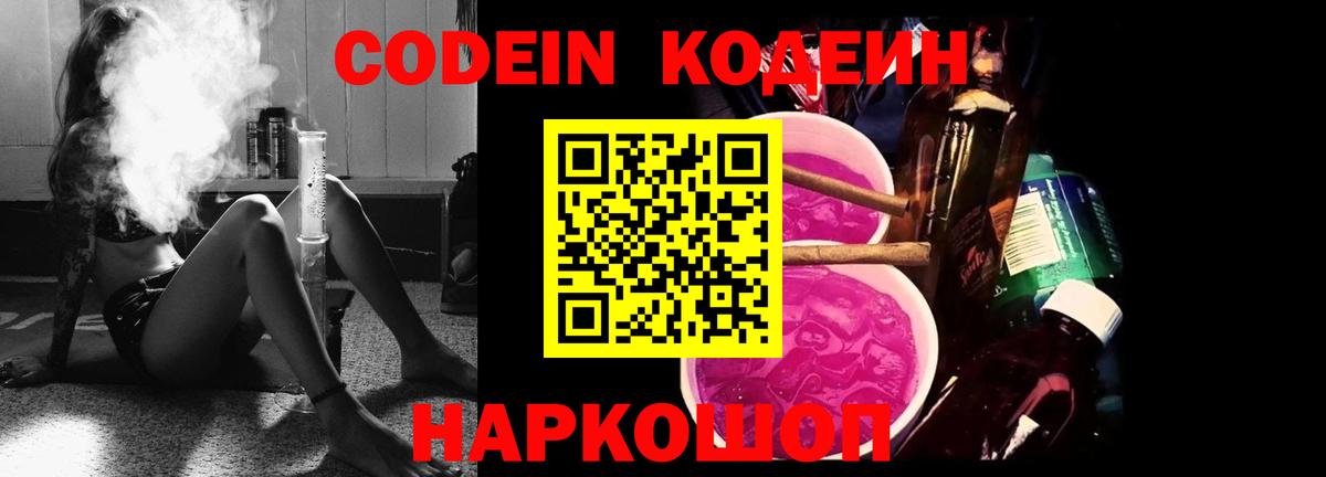 Кольчугино  Codein напиток Lean (лин)  Вход с VPN 